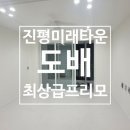 미래도배토탈인테리어