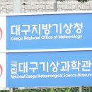 대구지방기상청(국립대구기상과학관)