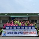 고산농업협동조합 - 완주군 | 고산농업협동조합