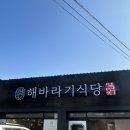 일번지해바라기식당 이미지