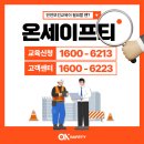 주식회사 온세이프티