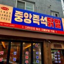 경기도 수원시 영통구 산남로 | 매탄동 닭발 잘하는 곳 중앙즉석닭발 수원매탄점 솔직 후기 매탄 회식장소 추천