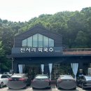 천서리막국수레이크cc점