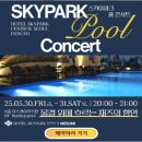 호텔스카이파크 센트럴 서울판교점 이미지