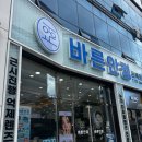 바른안경 윙크렌즈스토어 이미지