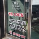 컷트박스 이미지
