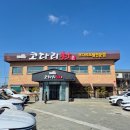 배산공원 | 전북 익산 배산공원 코다리 조림 전문점 모현동 코다리촌 맛집!!