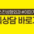 2060오스킨성형외과의원 이미지