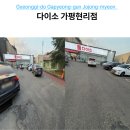 다이소가평현리점