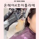 대구 동성로미용실 온헤어4호아틀리에 무코타클리닉 우진쌤