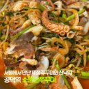 소문난쭈꾸미 | 공덕역 맛집 매콤한 철판볶음과 시원한 연포탕의 조화, 소문난 쭈꾸미 공덕 본점 솔직 후기