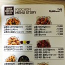 교촌치킨 군산대점 이미지