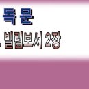 새찬송가 교독문 082/빌립보서2장 와이드 16:9 Wide PPT 이미지