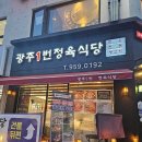 광주정육식당 이미지