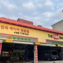 한국종합카센터 이미지