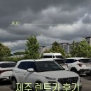 제주 렌트카 후기 제주속으로 예약 금강렌트카 베뉴 5일 이용 장단점 솔직후기