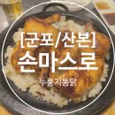손마스로