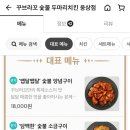 꾸브라꼬숯불두마리치킨웅상점