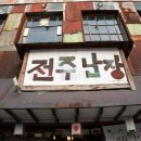 전주난장 티스토리