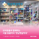 한남햇살약국 이미지