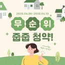 신한자산신탁 주식회사 | 4월 6일~4월 10일 무순위줍줍 분양일정