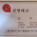 신영테크 이미지