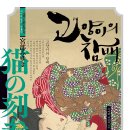 느티나무청과 | [책_미스터리] 미야베 미유키 | 고양이의 참배 | 괴담의 기세가 꺾인 미야베 미유키의 에도 시리즈