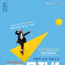 리틀뮤지션 이미지