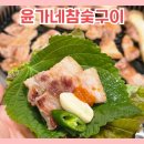 화운로L | 화정역 삼겹살 맛집 윤가네참숯구이 수요일은 생고기가 30,000원?