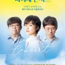 2025 마티네콘서트 이응광의 음악공방 2nd 다움트리오 이미지