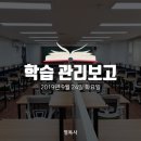 문현정영어학원 | [노량진 관리형 독서실] 오늘의 독사왕은??
