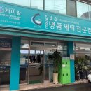 패션.케어세탁소 이미지