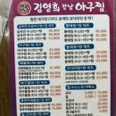 김영희강남아구찜천전점 이미지