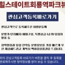 더샵링크시티부동산중개 이미지