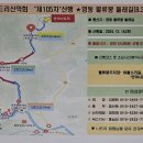 제105차 산행공지 이미지