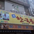 한국통닭 이미지