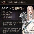 [게임메카] 오딘 3주년에 등장하는 &#39;인챈트리스&#39; 주목 포인트는? 이미지