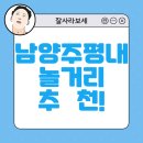 실내탁구장 | 남양주평내점 실내 놀거리 짱탁구장 후기! 커플끼리 탁구 치다 싸우고 웃은 날!