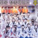 동대문태권도 이미지