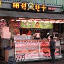 태원축산 이미지