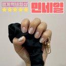 민네일(minnail) | 범계 네일샵 추천! 민네일 자석젤만족 후기