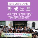 송암예술아카데미 | 과학인재 양성의 현장, ‘과학중점 고등학교’