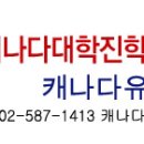 김*람님 캐나다 벤쿠버 BCIT 항공정비학과 신청수속서류도착 완료되셨습니다~ ^^ 이미지