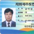 '제주도민'이 된 사연.... 이미지