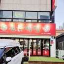 큰손막창 | 포항 이동 가성비 맛집 참나무 장작 초벌로 풍미 가득! '큰막창' 솔직 후기