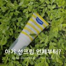지수체육공원 | 아기 선크림 언제부터 순한 무스텔라 5세 선로션 추천