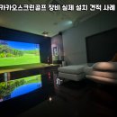 카카오스크린골프 이미지