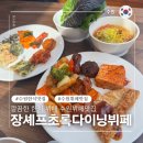 셰프pc | 부모님 모시고 가기 좋은 수원 한식 맛집 탑동뷔페 장셰프초록다이닝뷔페