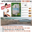 빅스타피자 대전한남대점