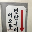 서소문연탄구이 | [시청역맛집/서대문역맛집]서소문연탄구이 내돈내산 후기(연탄불고기,연탄쭈구미구이)